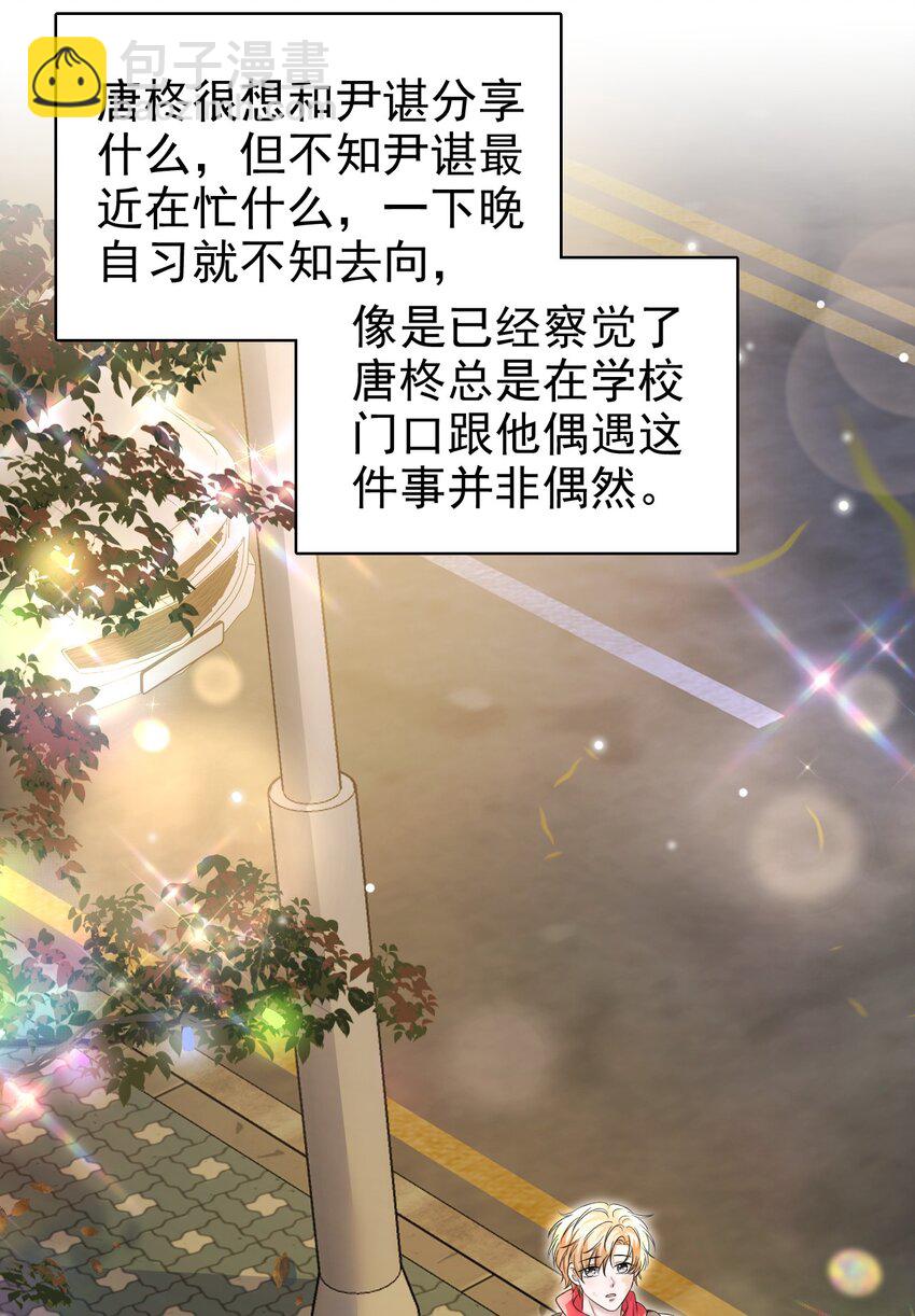 032 木冬冬的小心思～(1/2)-第33话
