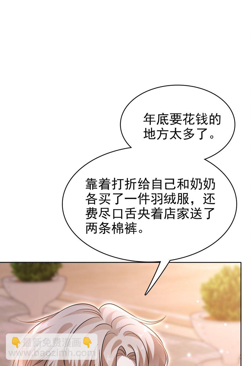 032 木冬冬的小心思～(1/2)-第33话
