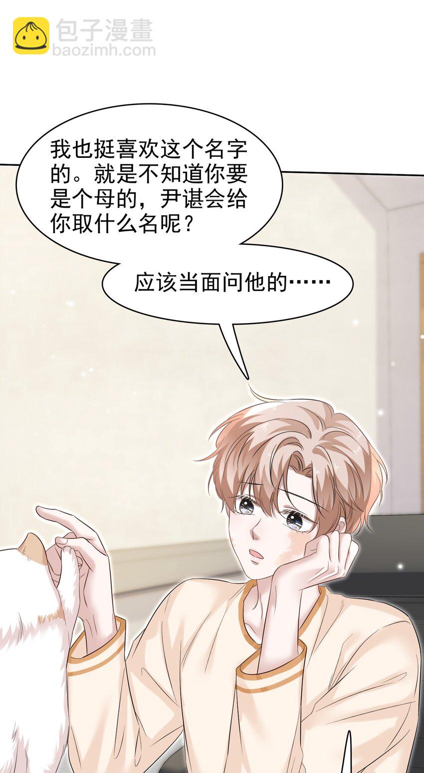 032 木冬冬的小心思～(1/2)-第33话