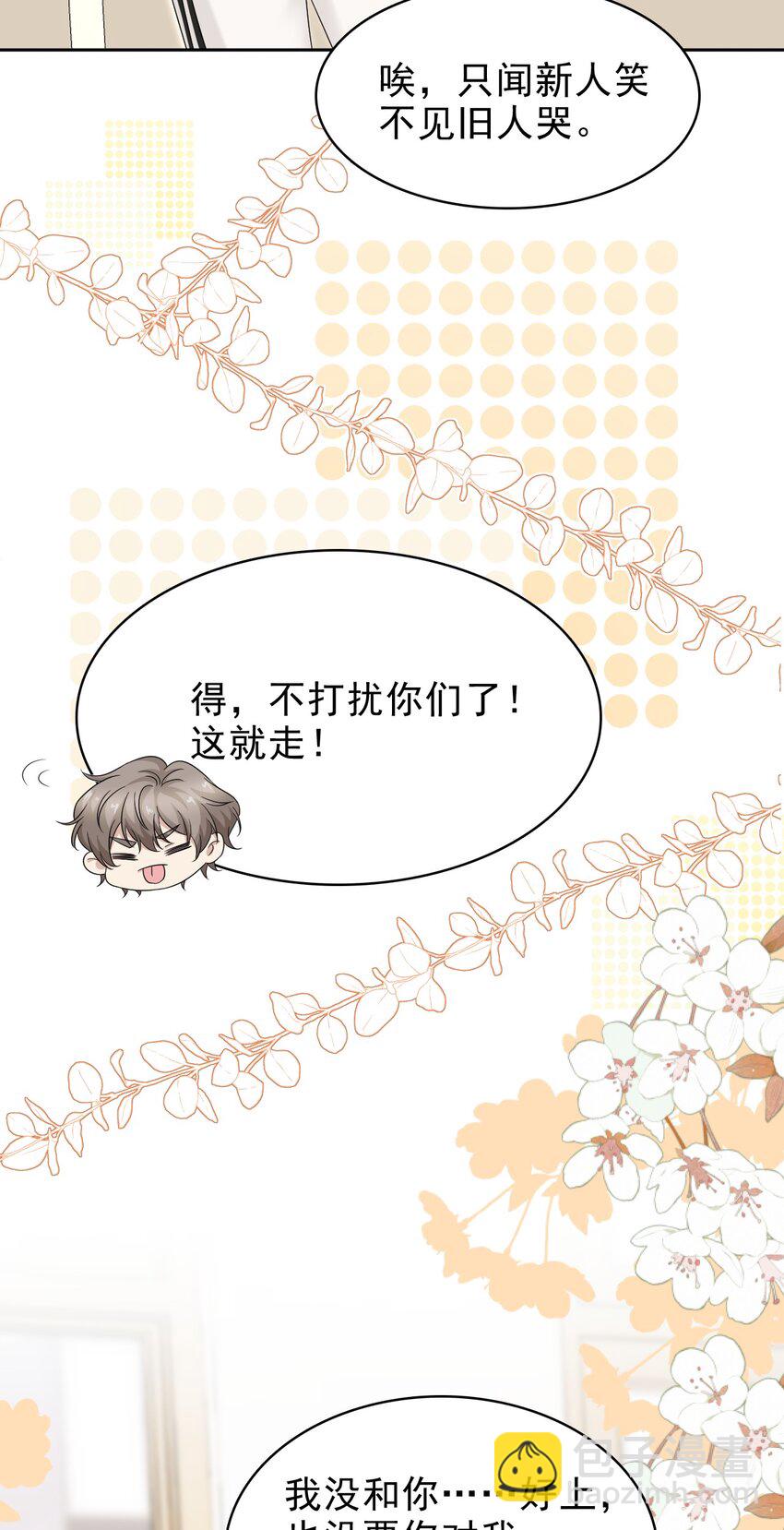 034 只见新人笑，不见旧人哭啊～(1/2)-第35话