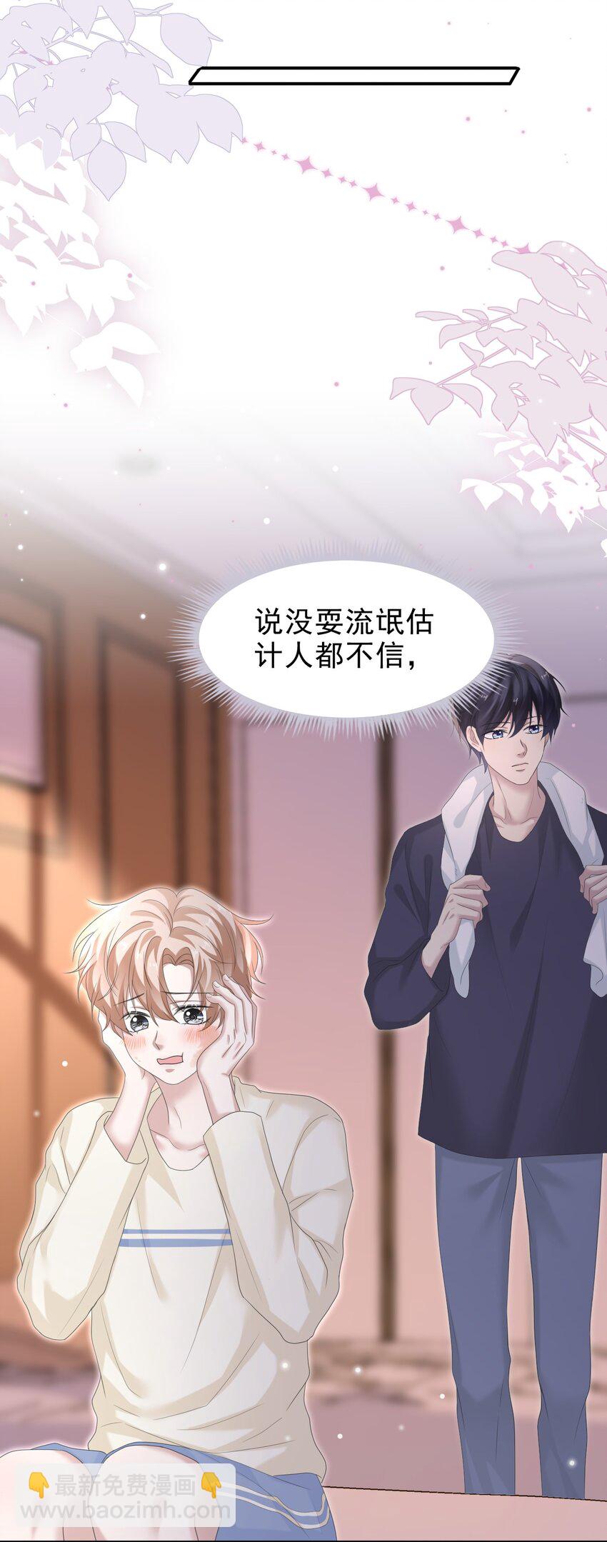 036 我怎么满脑子腹肌！(1/2)-第37话
