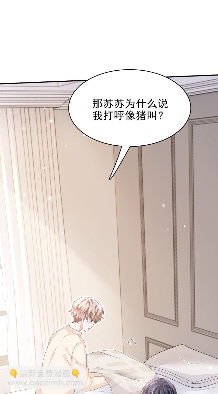 036 我怎么满脑子腹肌！(1/2)-第37话