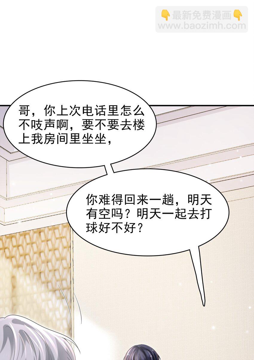 038 二人世界？单独约会？！！(1/2)-第39话