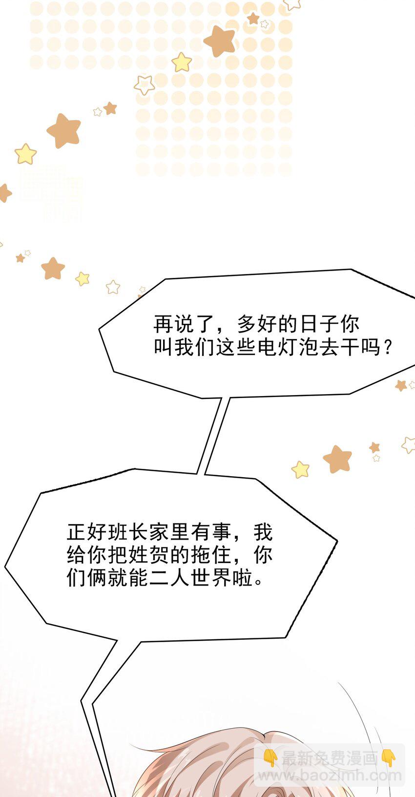 038 二人世界？单独约会？！！(1/2)-第39话