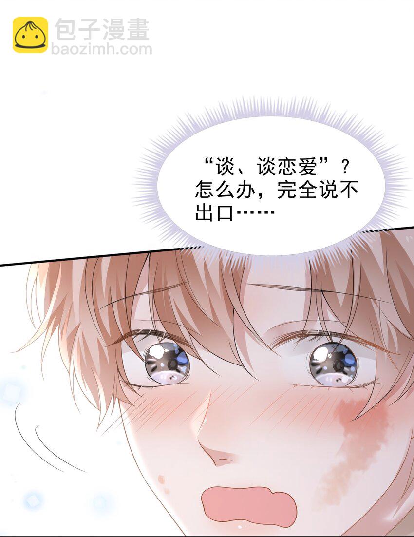 040 去约会，好不好？(1/2)-第41话