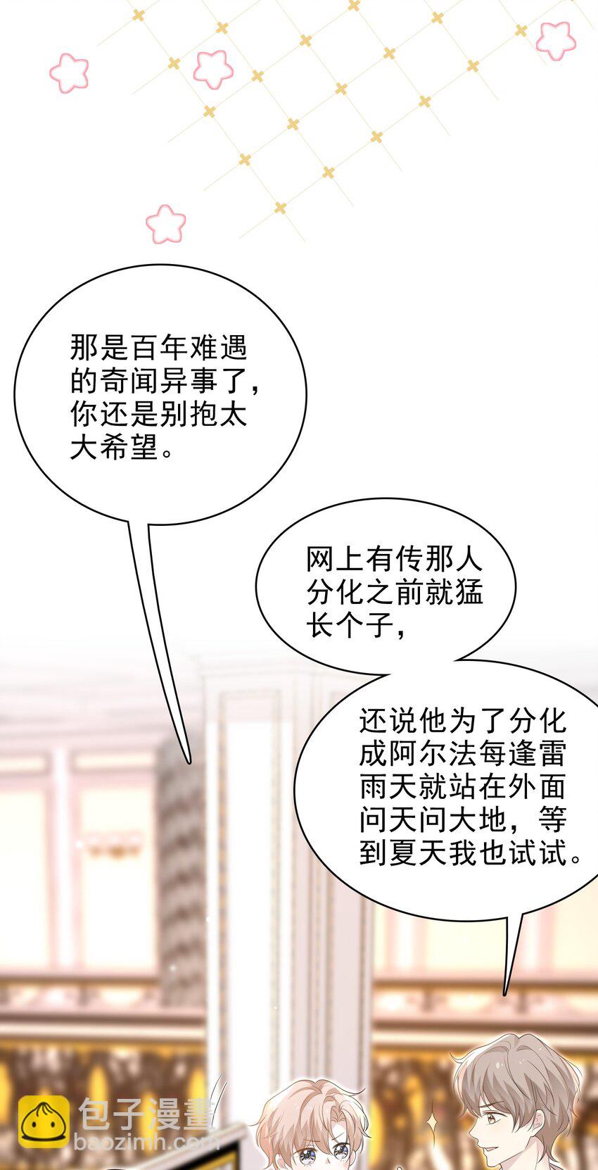 042 迟来的礼物！(1/2)-第43话