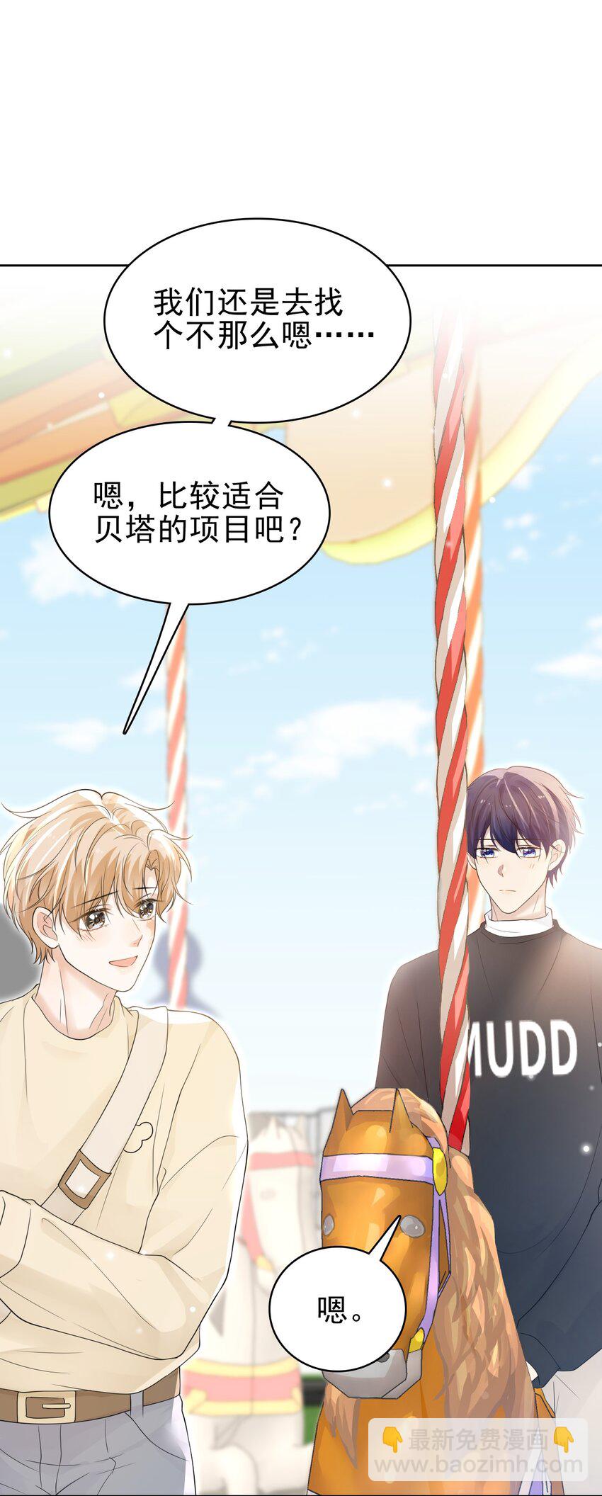 044 我也想对你好啊！(1/2)-第45话