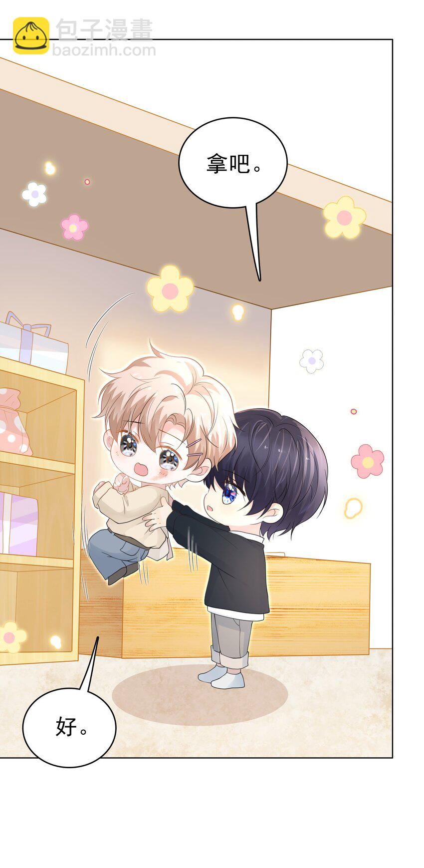 044 我也想对你好啊！(1/2)-第45话