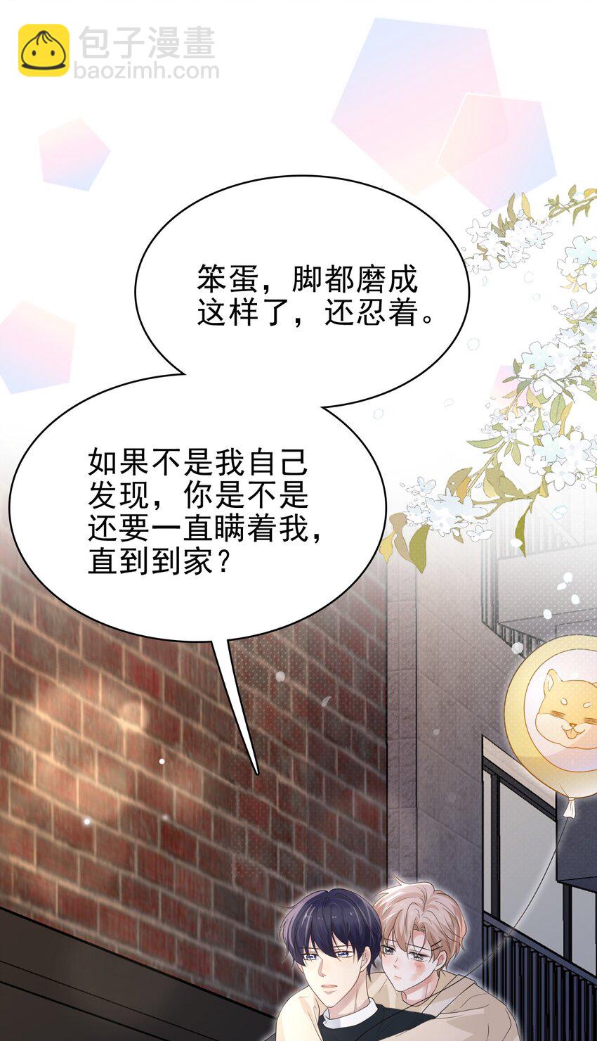 044 我也想对你好啊！(1/2)-第45话