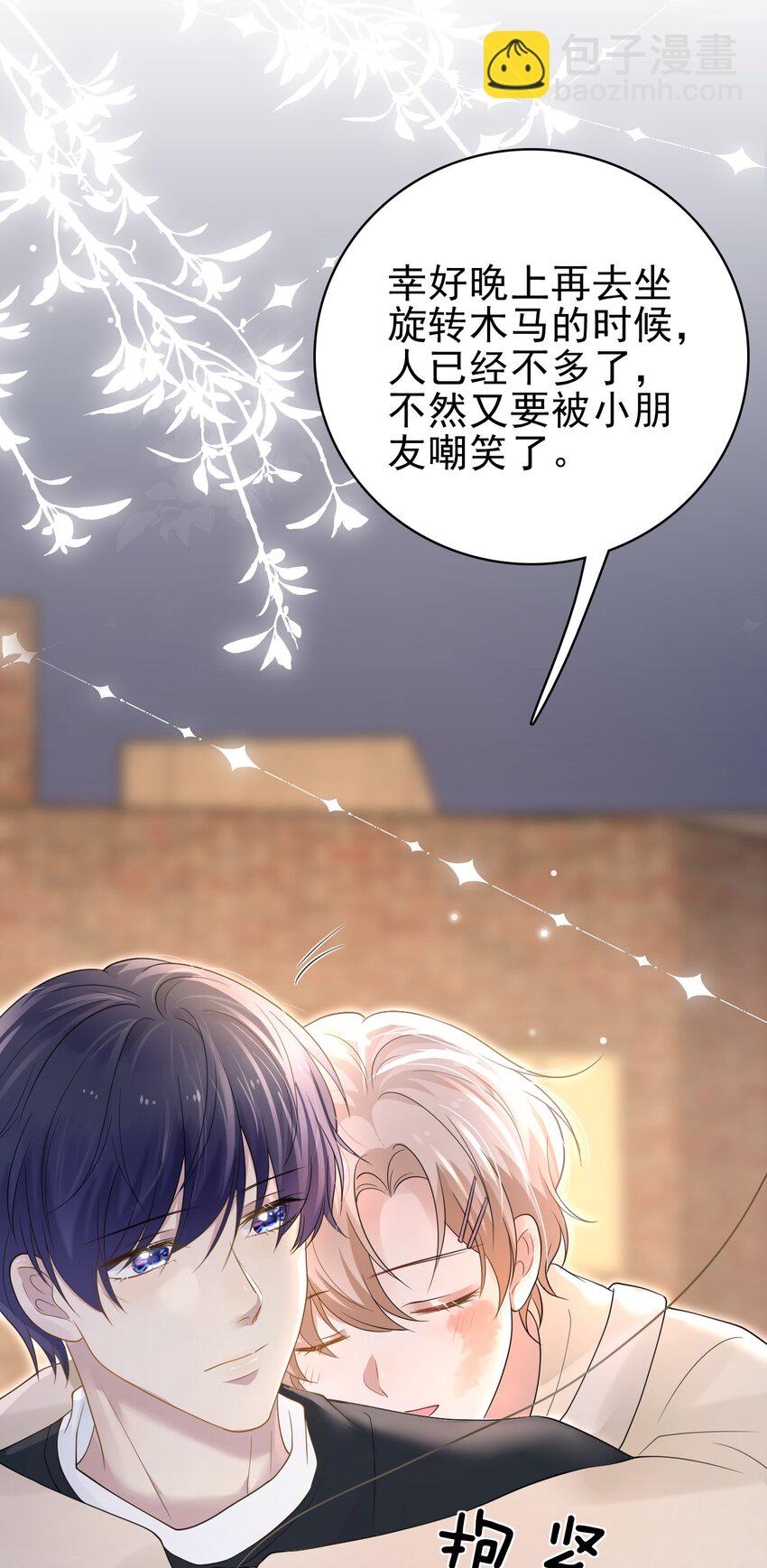 044 我也想对你好啊！(1/2)-第45话