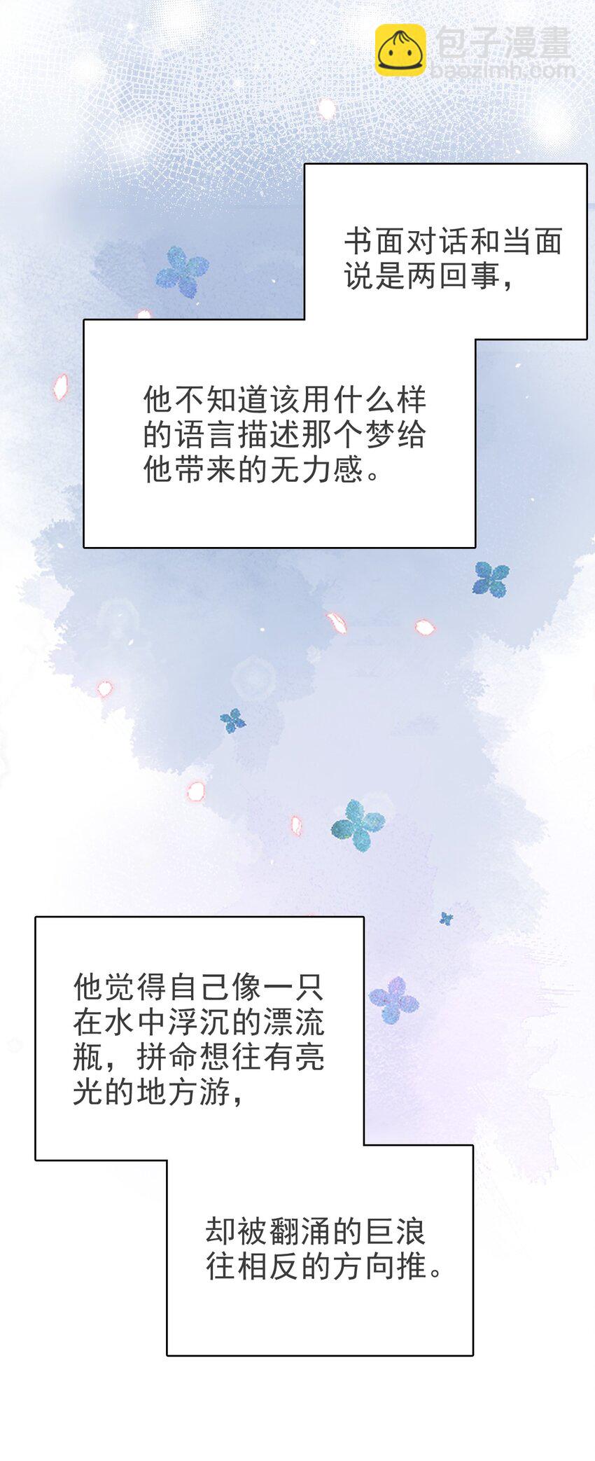 052 得自己加油了！木冬冬(1/2)-第53话