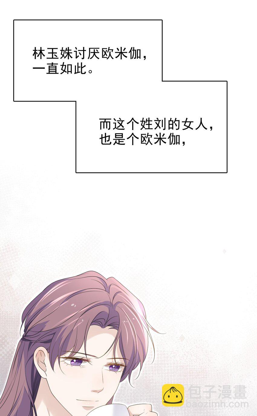 54 沾染上了味道？！(1/2)-第55话