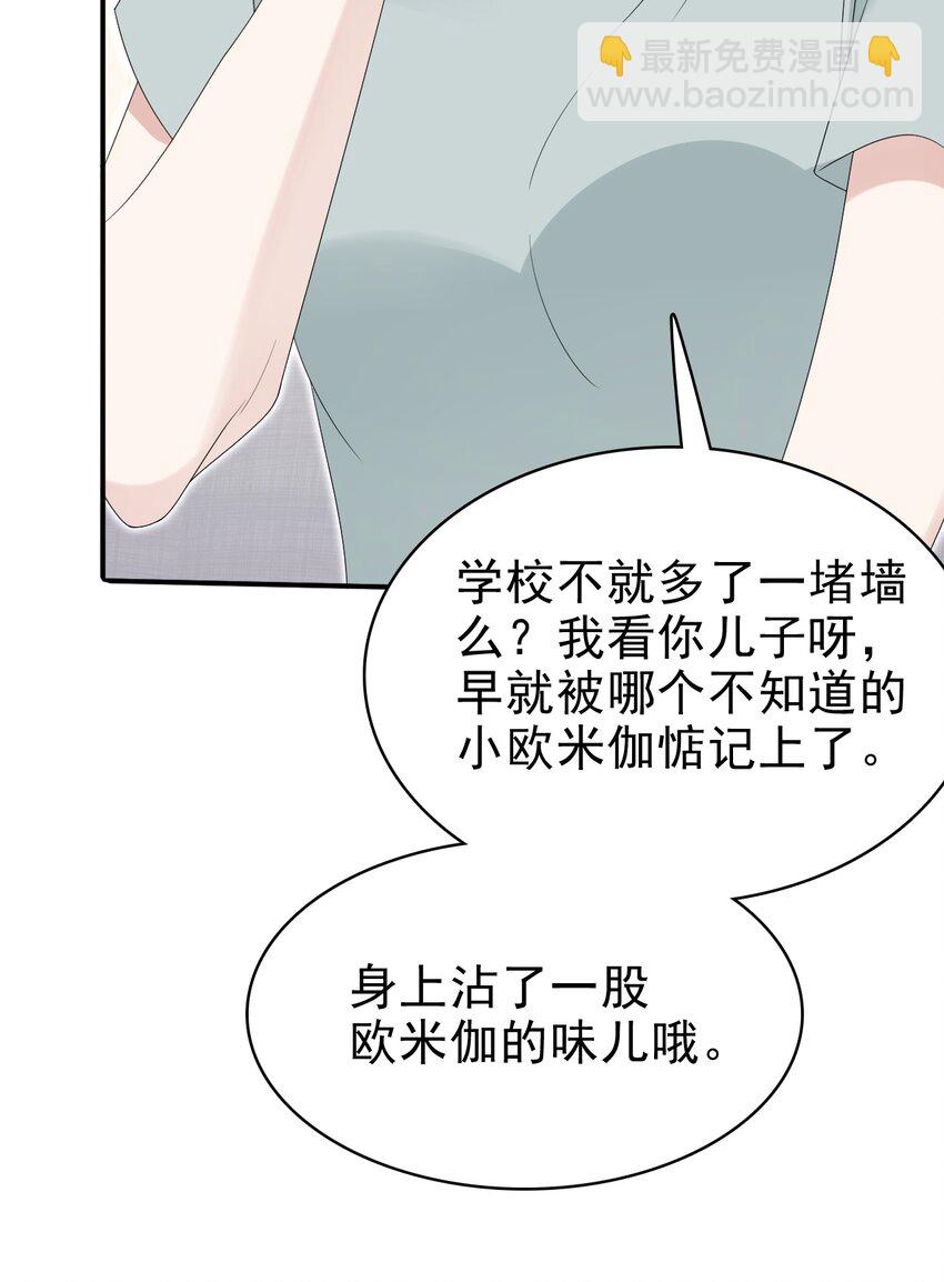 54 沾染上了味道？！(1/2)-第55话
