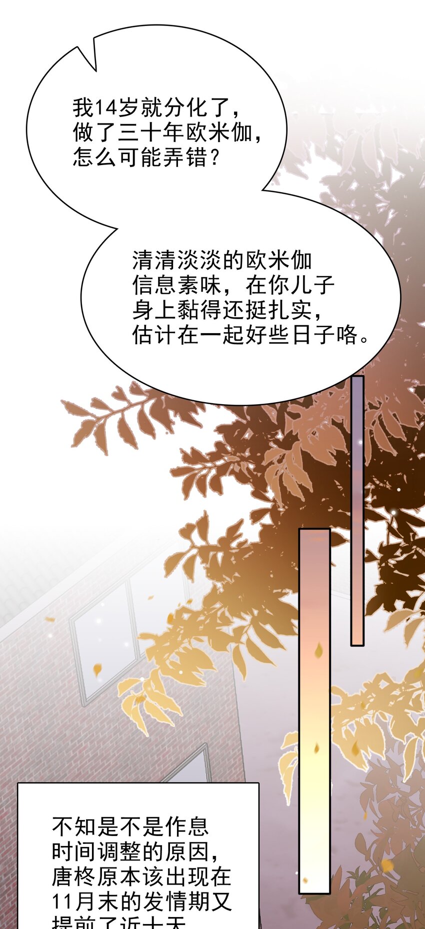 54 沾染上了味道？！(1/2)-第55话