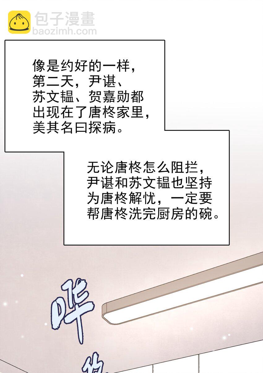 54 沾染上了味道？！(1/2)-第55话