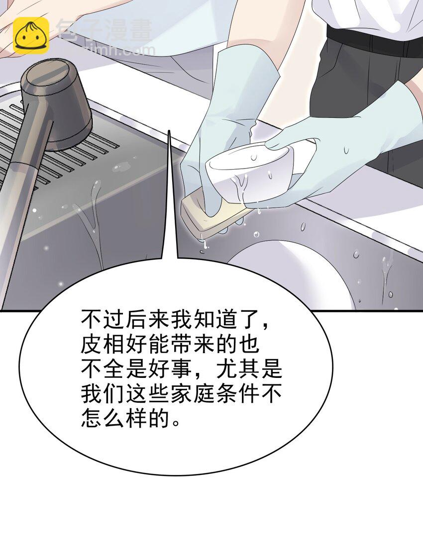 54 沾染上了味道？！(1/2)-第55话