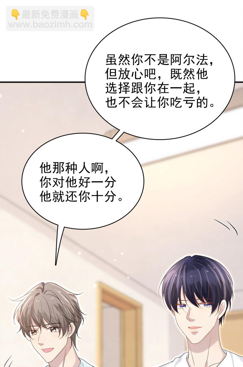 54 沾染上了味道？！(1/2)-第55话