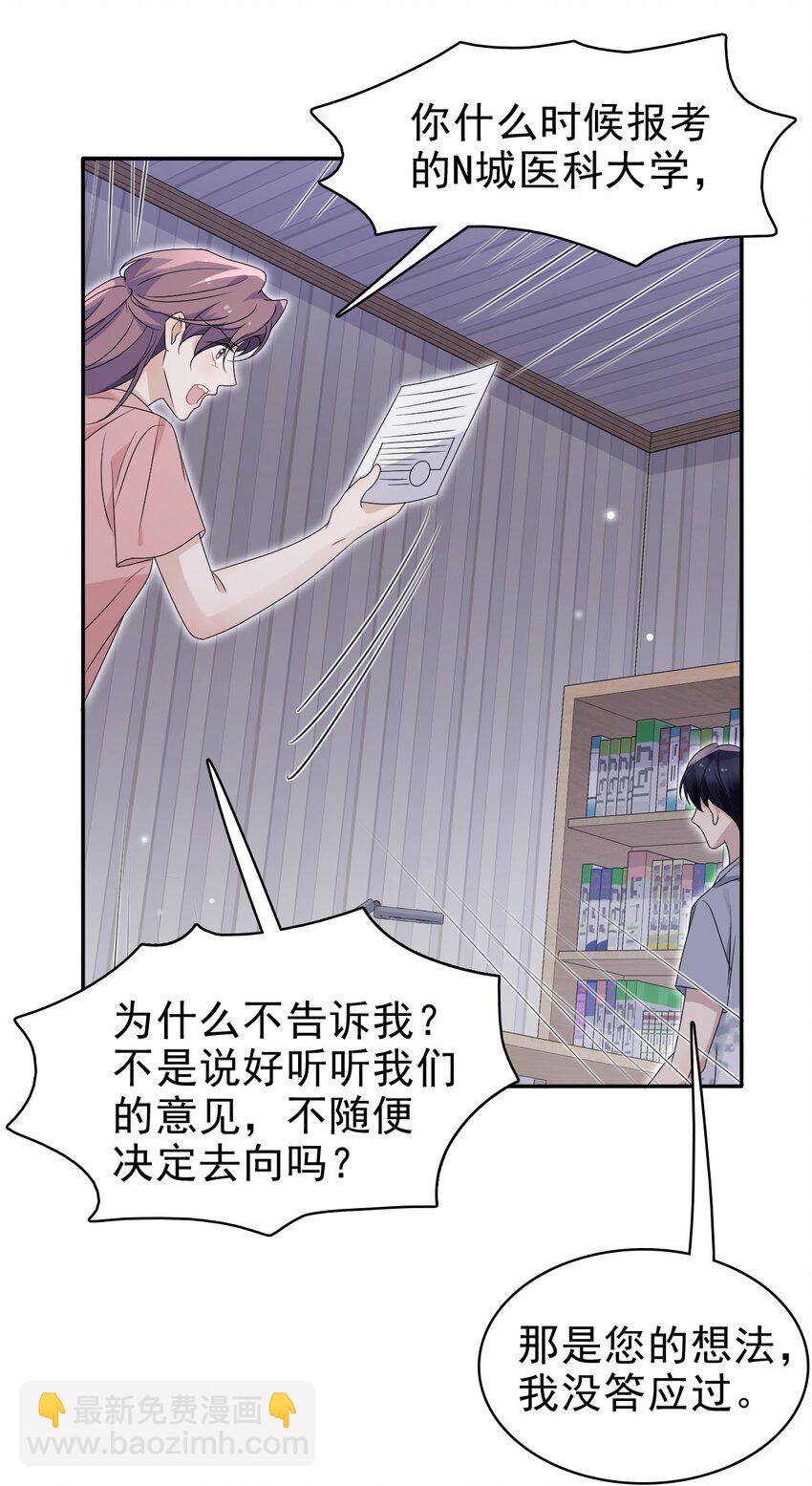 056 又做噩梦了？！(1/2)-第57话
