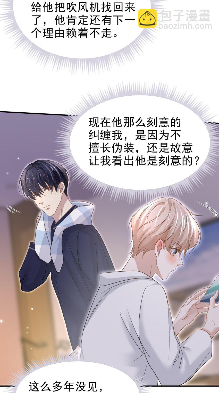 060 我想亲亲你！-第61话