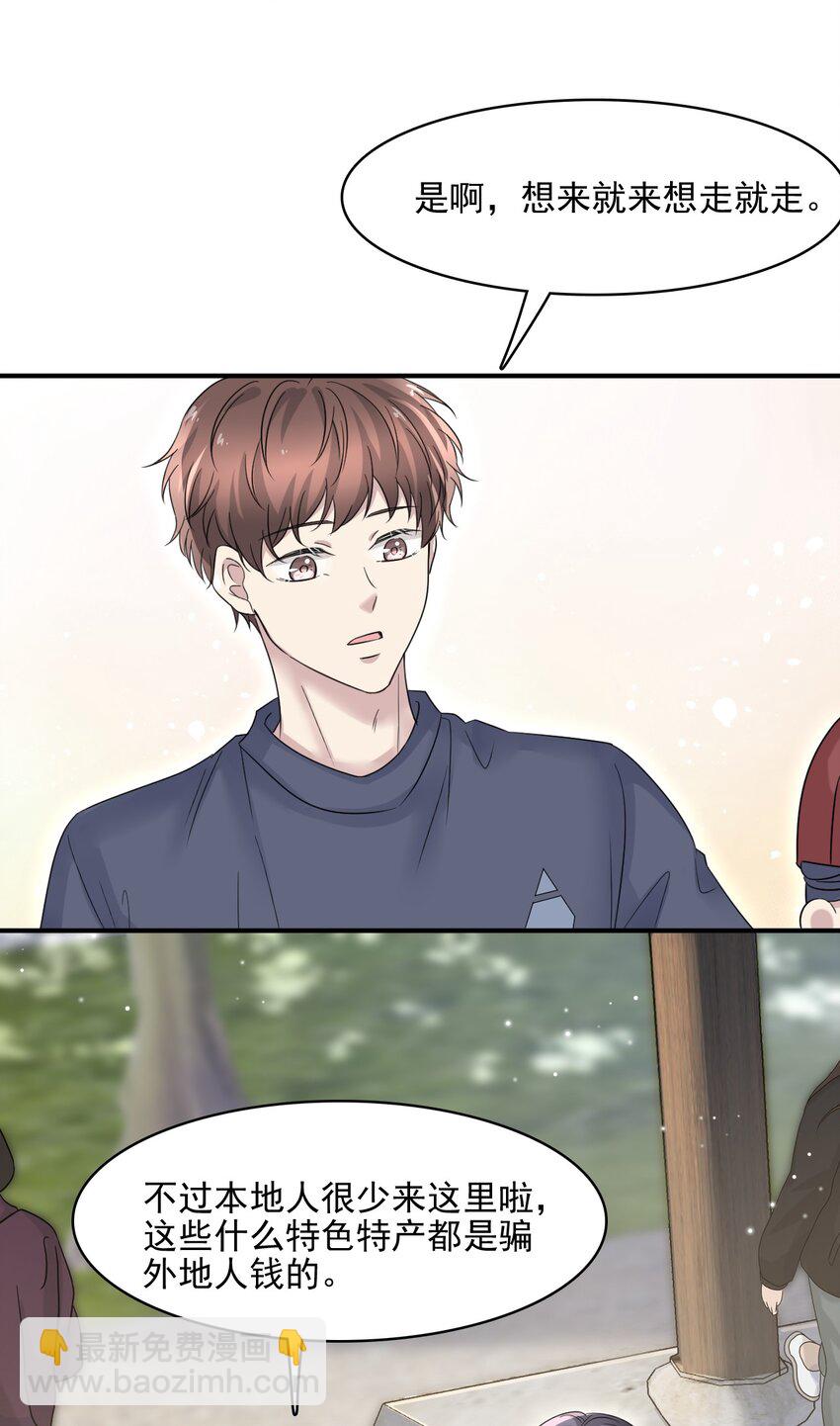 009 怎么每次出糗都碰到他！-第9话