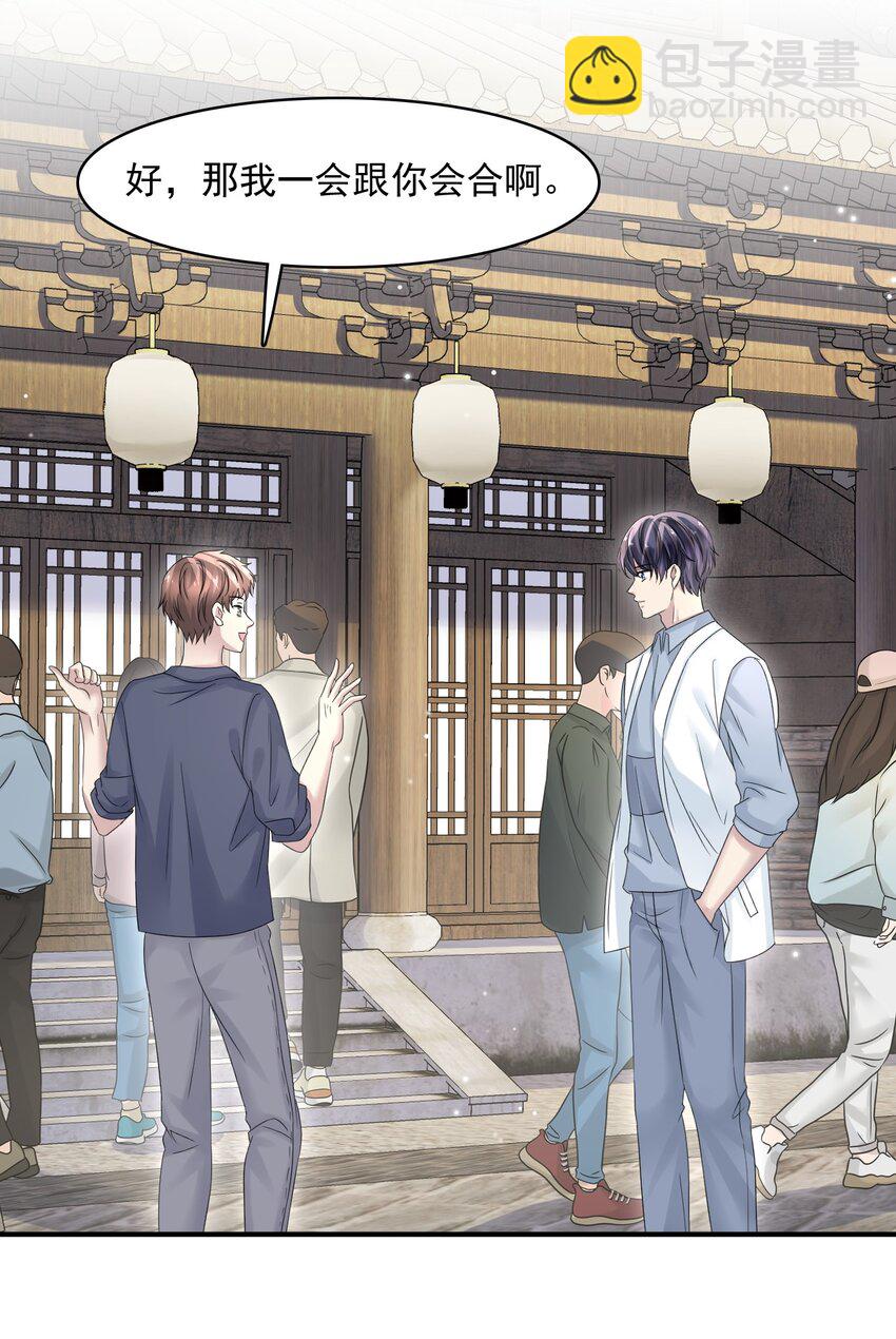 009 怎么每次出糗都碰到他！-第9话