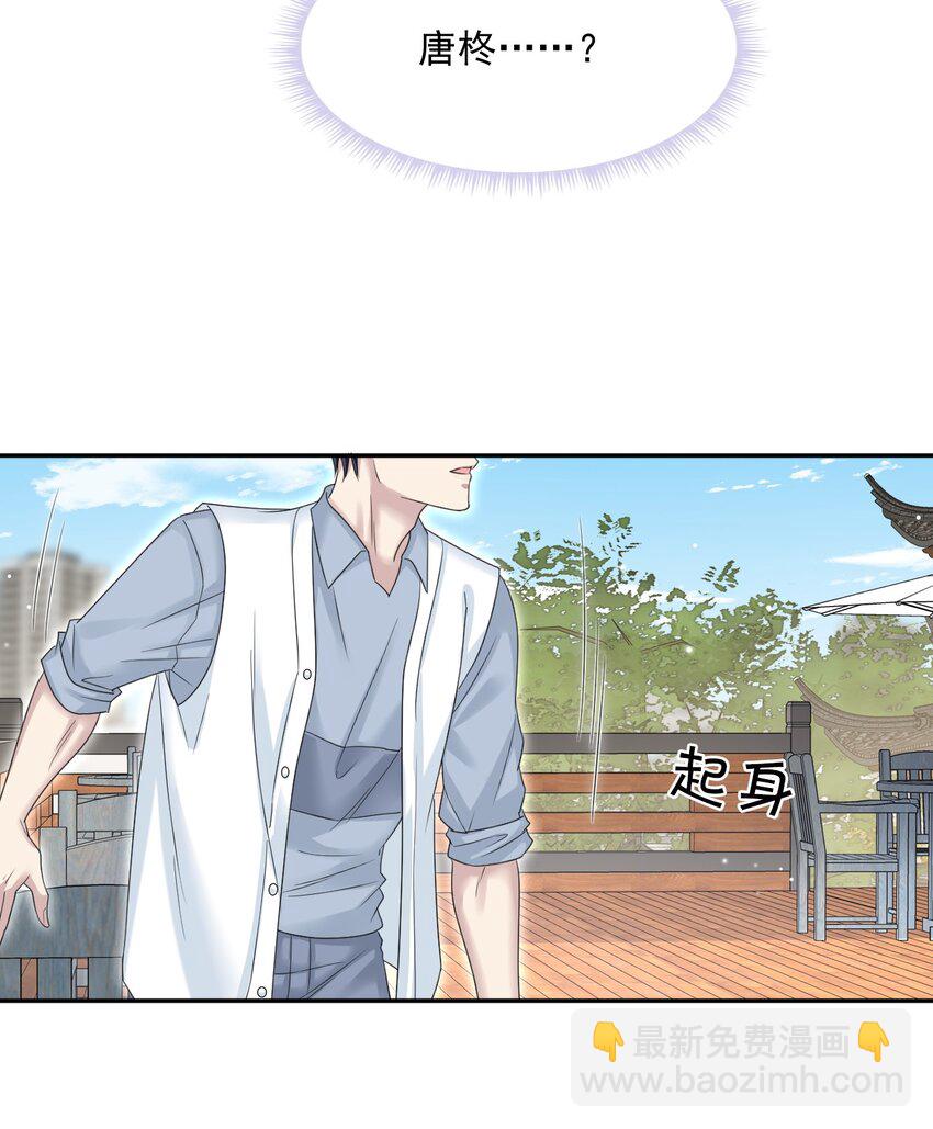 009 怎么每次出糗都碰到他！-第9话