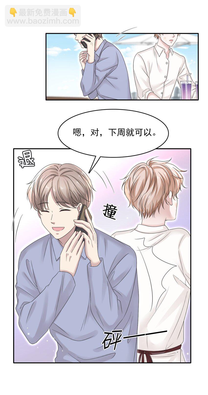009 怎么每次出糗都碰到他！-第9话
