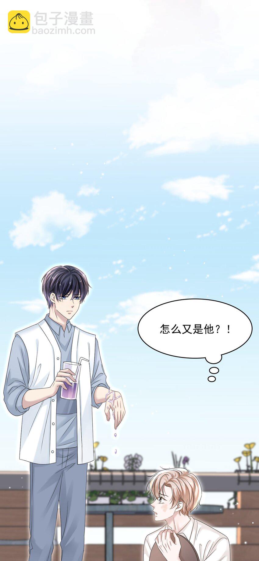 009 怎么每次出糗都碰到他！-第9话