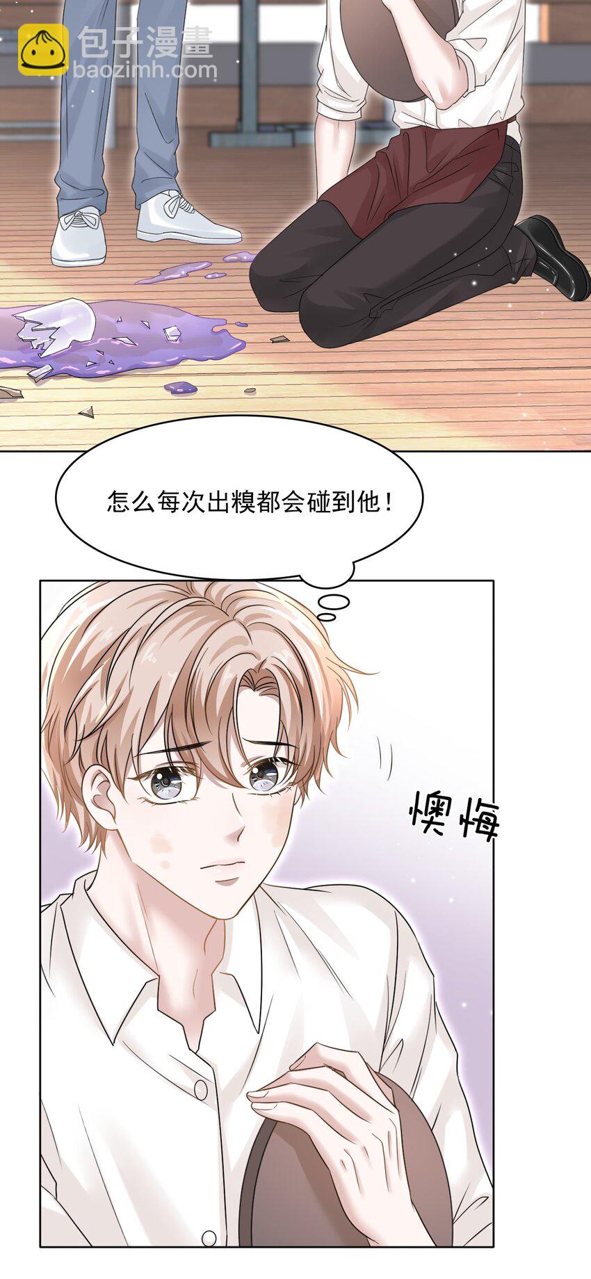009 怎么每次出糗都碰到他！-第9话