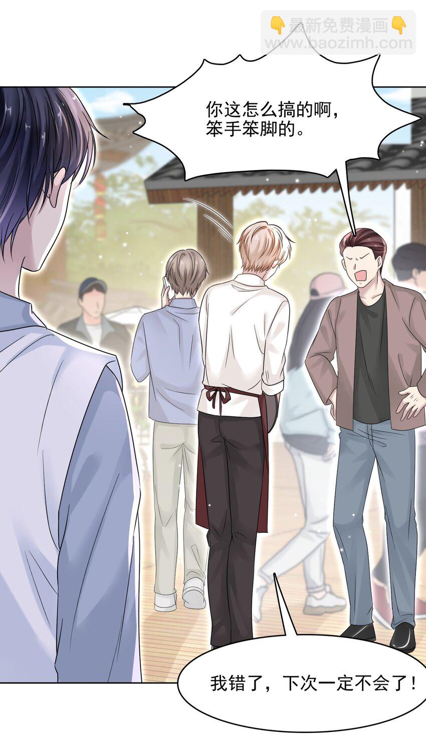 009 怎么每次出糗都碰到他！-第9话