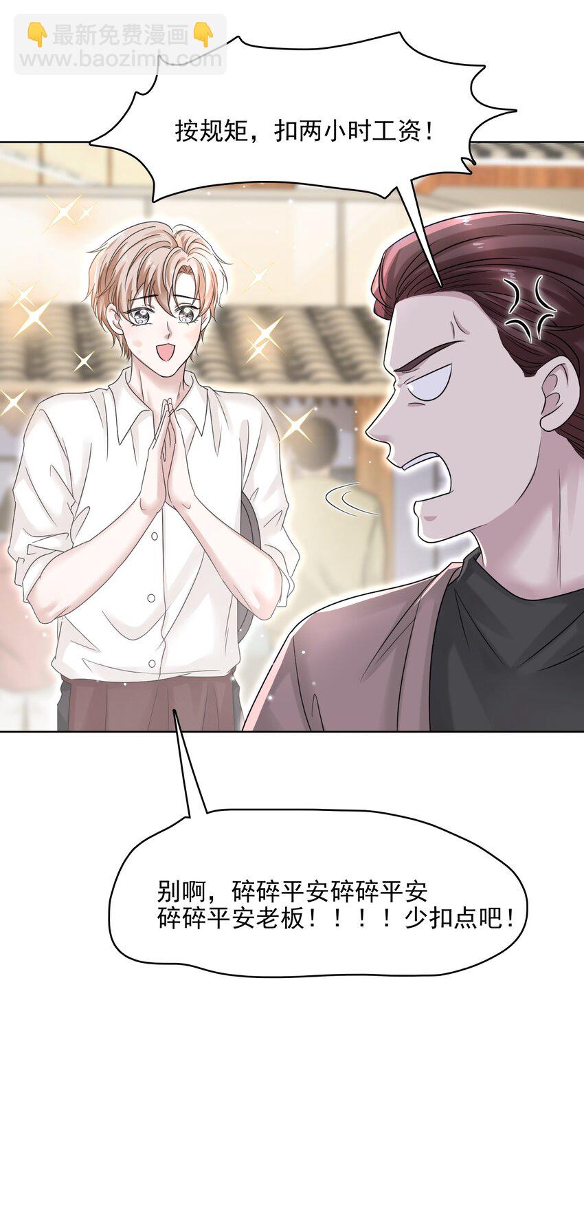 009 怎么每次出糗都碰到他！-第9话
