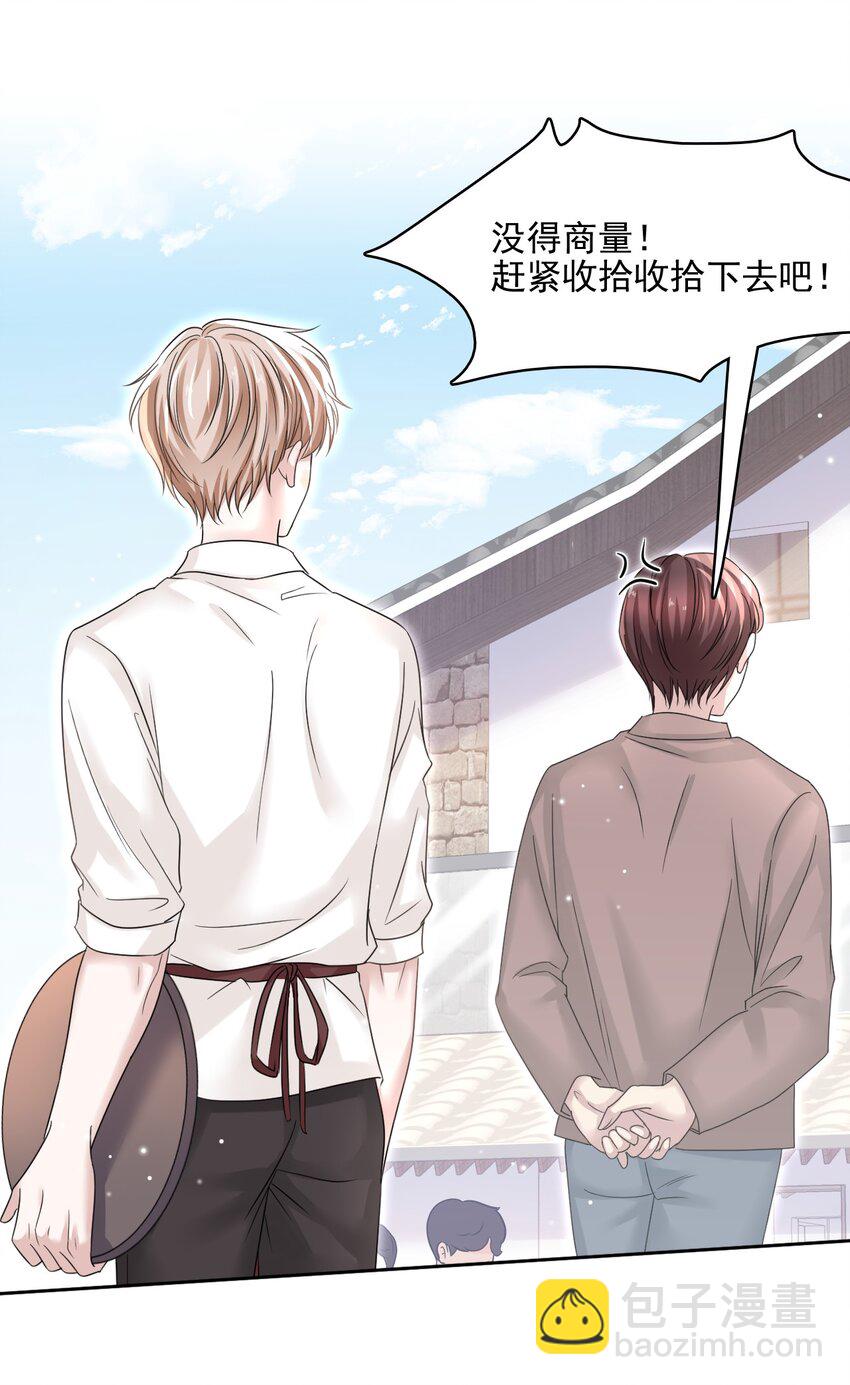 009 怎么每次出糗都碰到他！-第9话