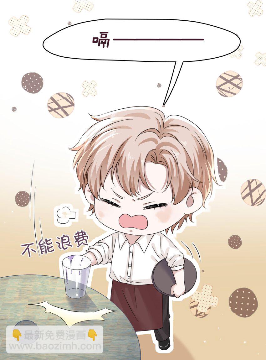 009 怎么每次出糗都碰到他！-第9话