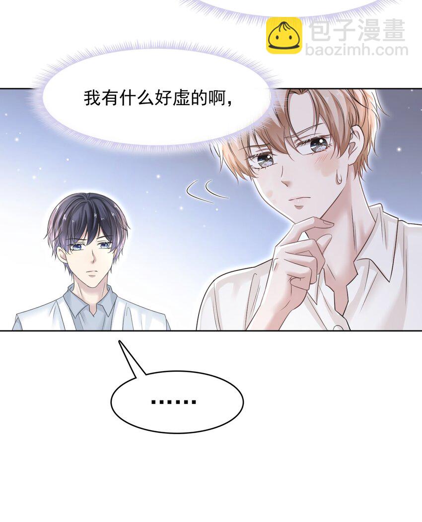 009 怎么每次出糗都碰到他！-第9话
