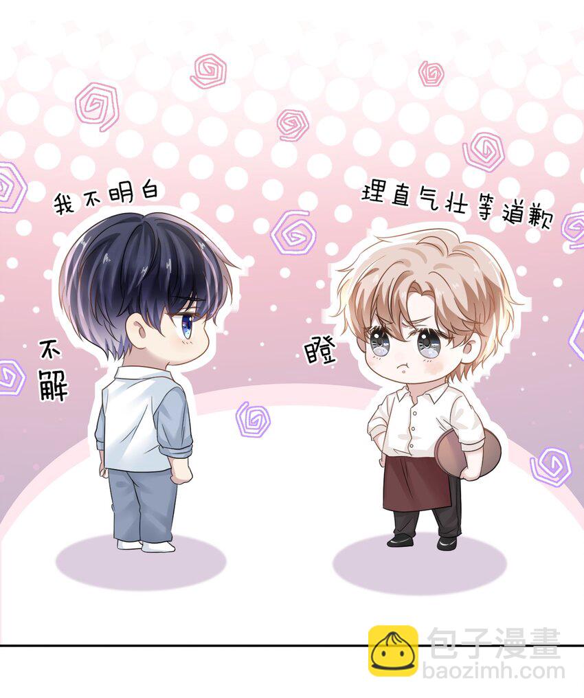 009 怎么每次出糗都碰到他！-第9话