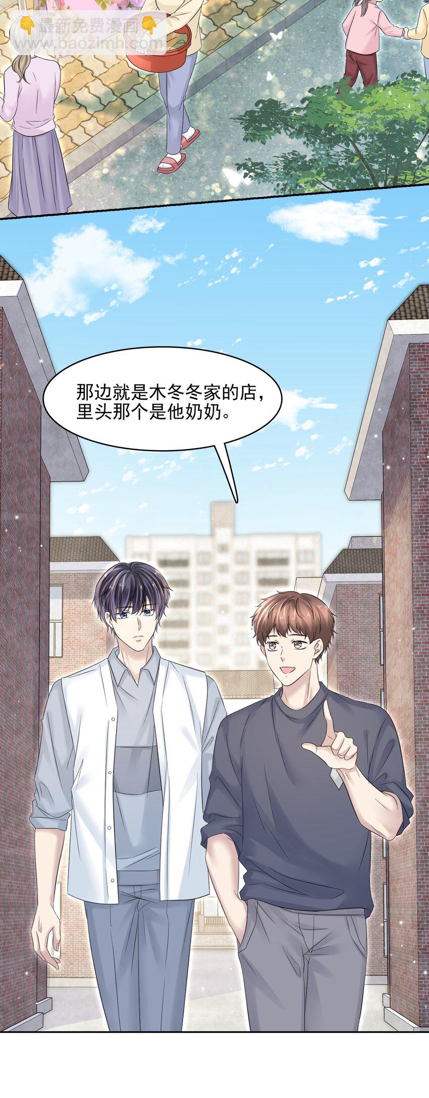 009 怎么每次出糗都碰到他！-第9话