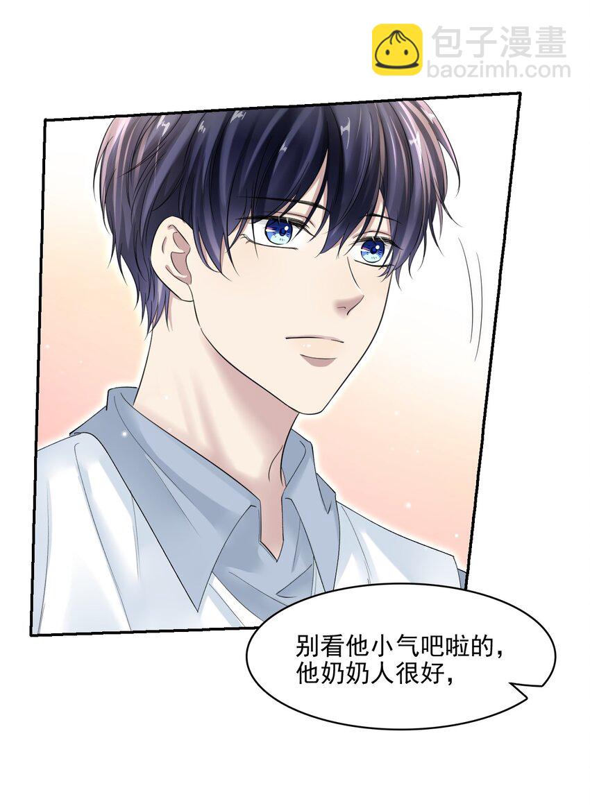 009 怎么每次出糗都碰到他！-第9话
