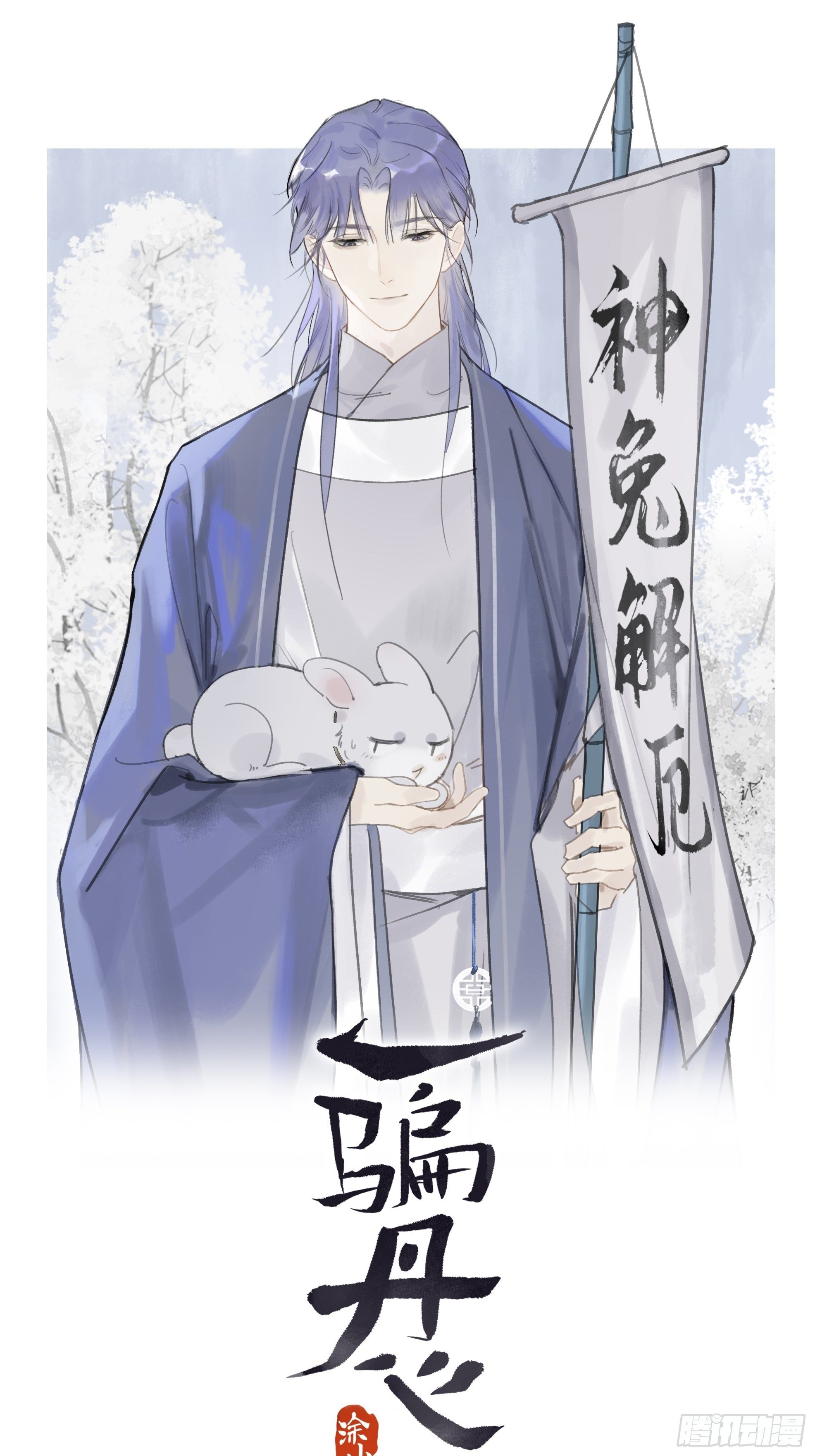第九话-仙尊-(1/2)-第11话