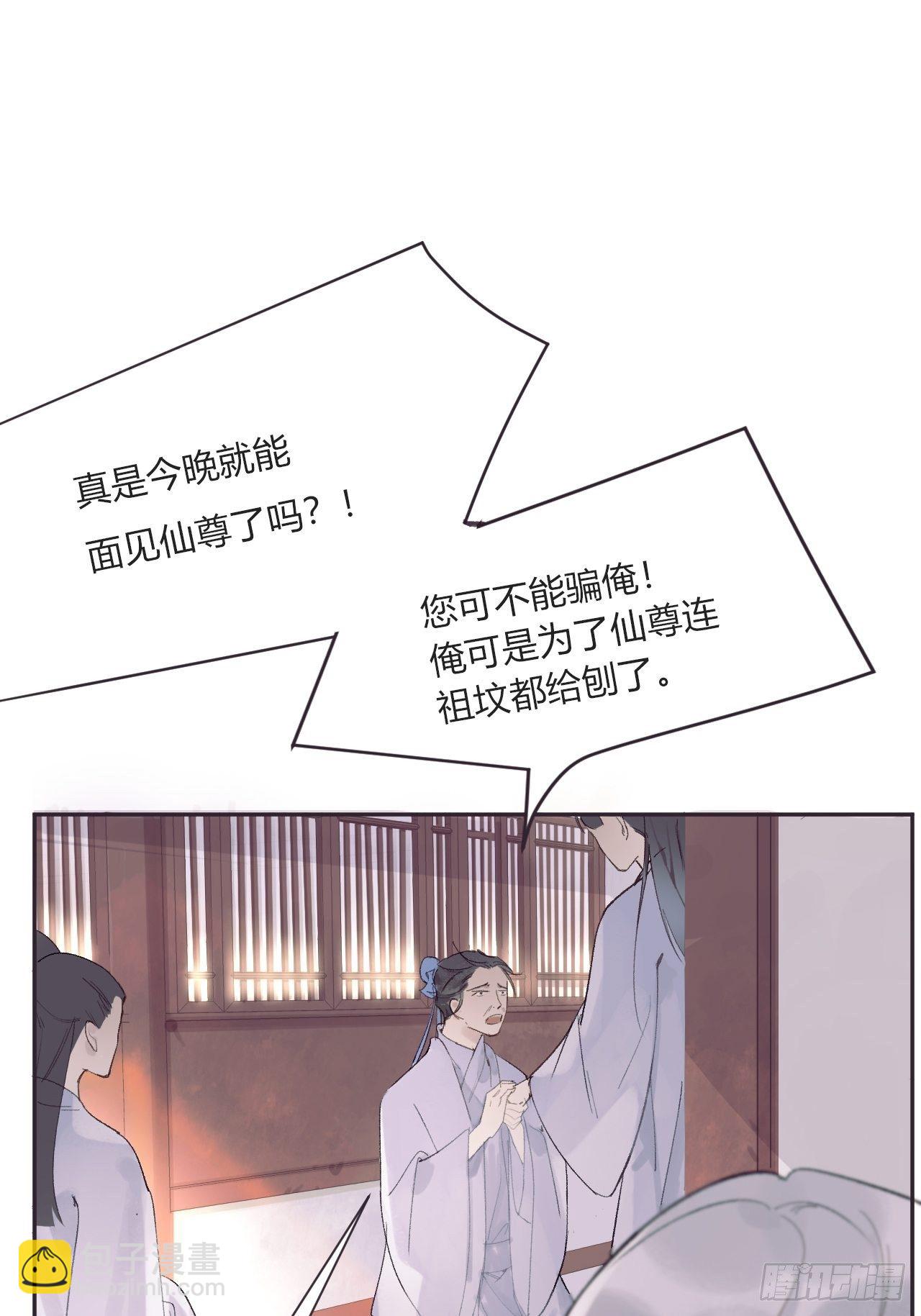 第九话-仙尊-(1/2)-第11话