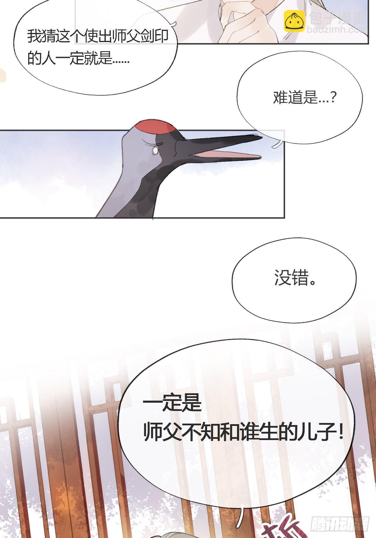 第九话-仙尊-(1/2)-第11话