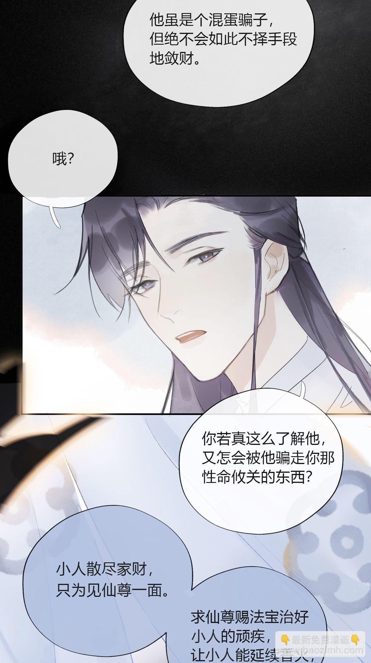 第九话-仙尊-(1/2)-第11话