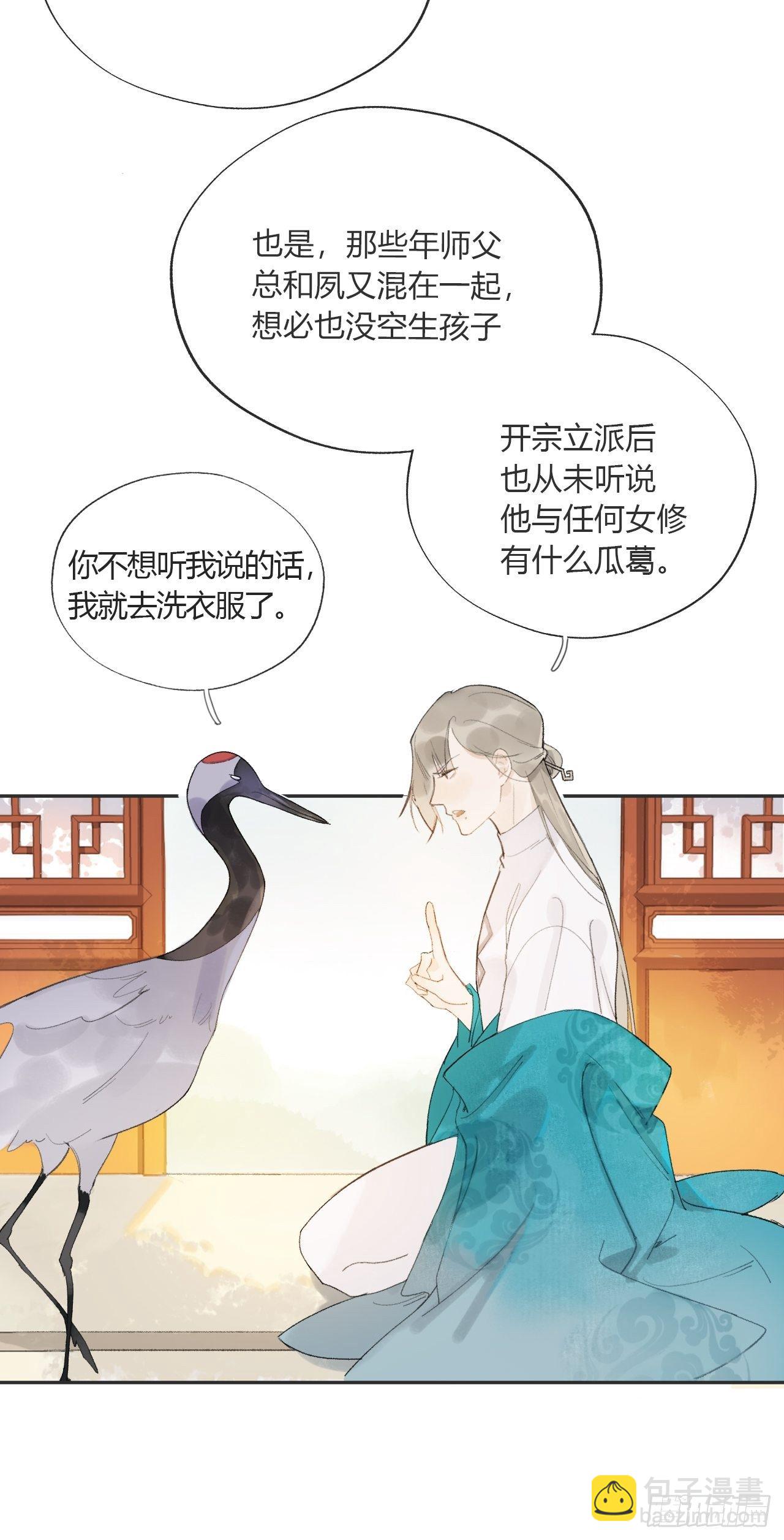 第九话-仙尊-(1/2)-第11话