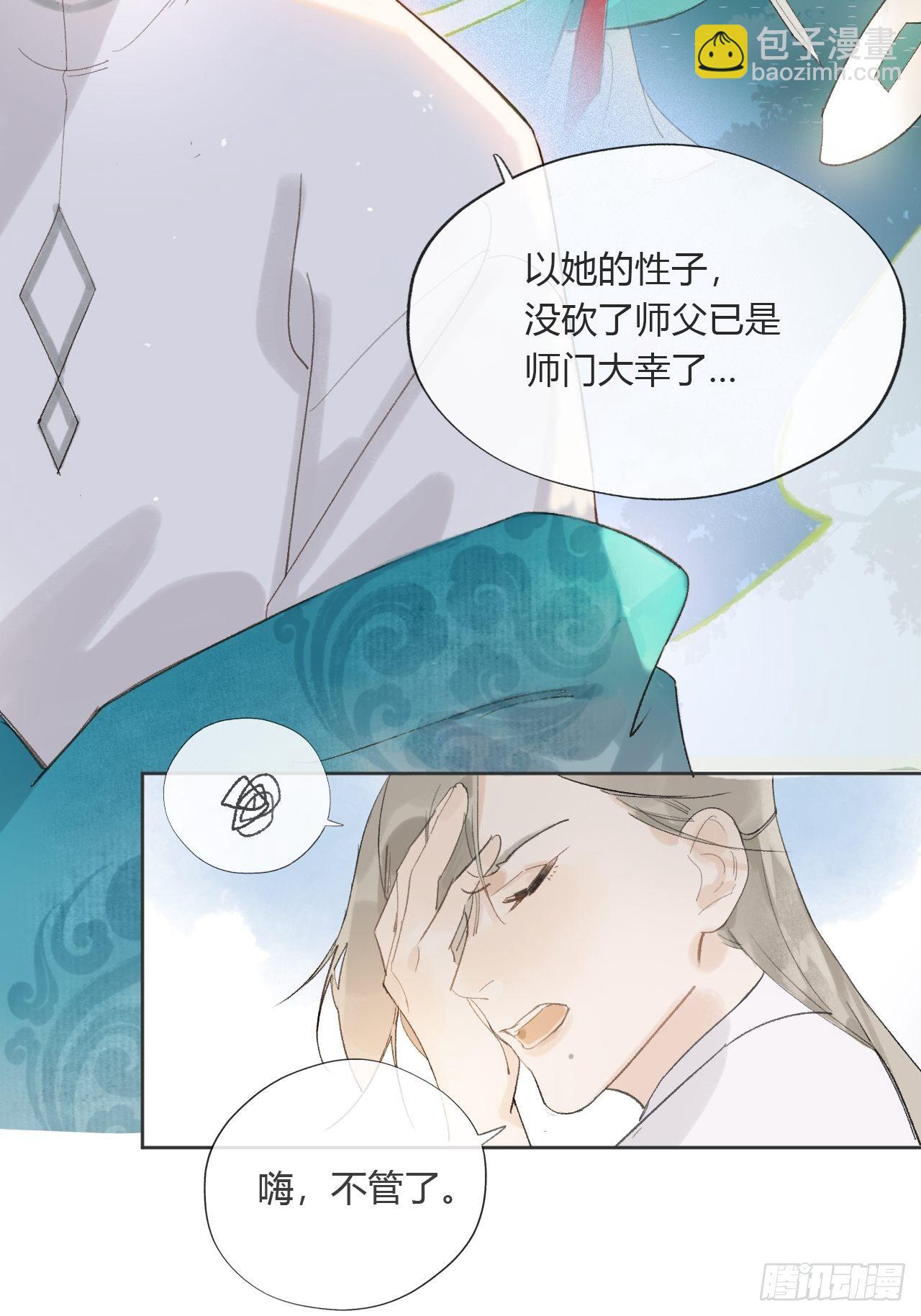第九话-仙尊-(1/2)-第11话