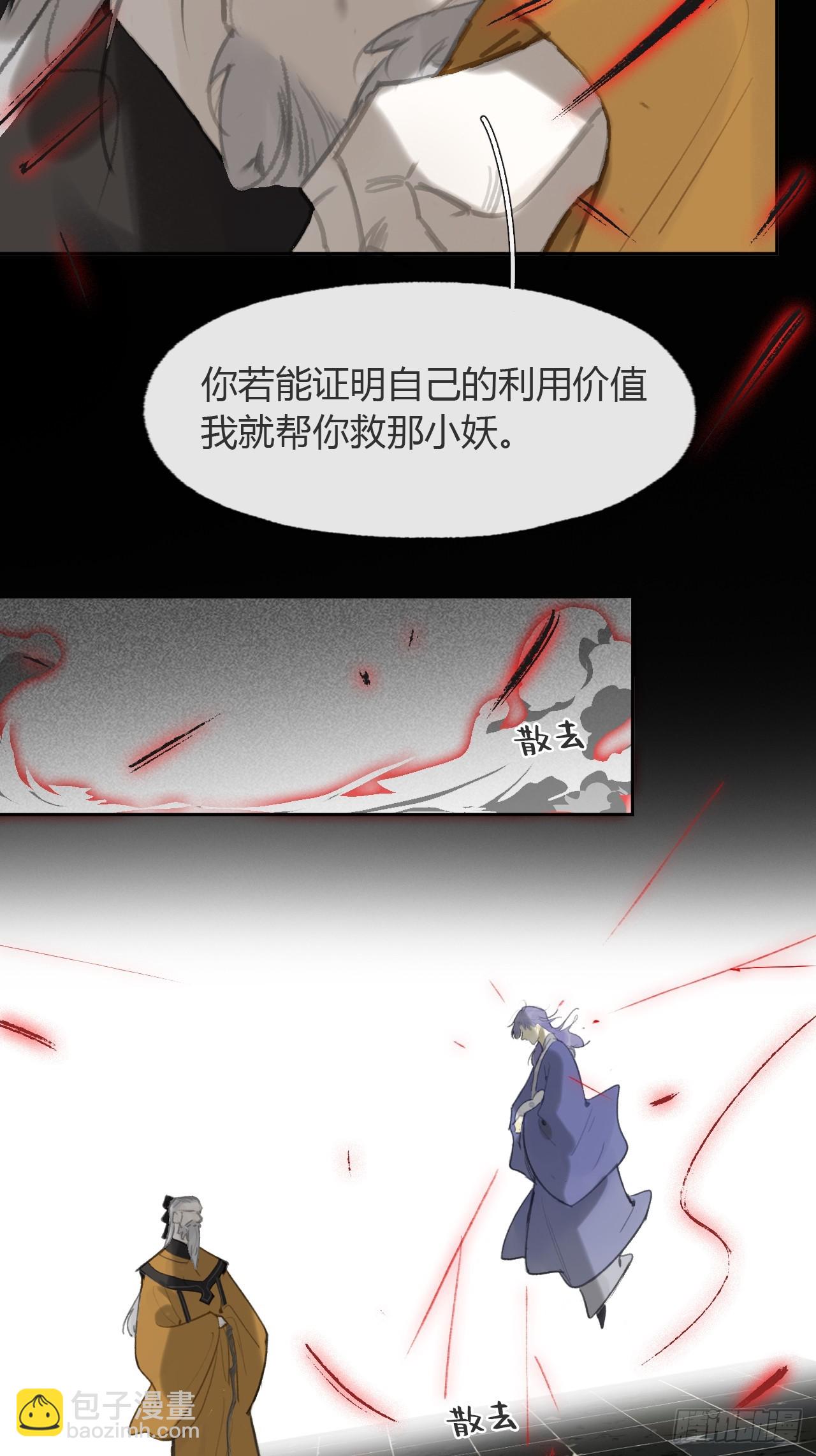 九十五&ldquo;我执&rdquo;心魔-(1/2)-第103话