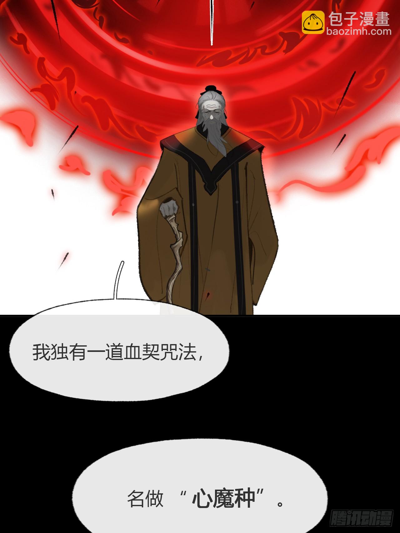 九十五&ldquo;我执&rdquo;心魔-(1/2)-第103话