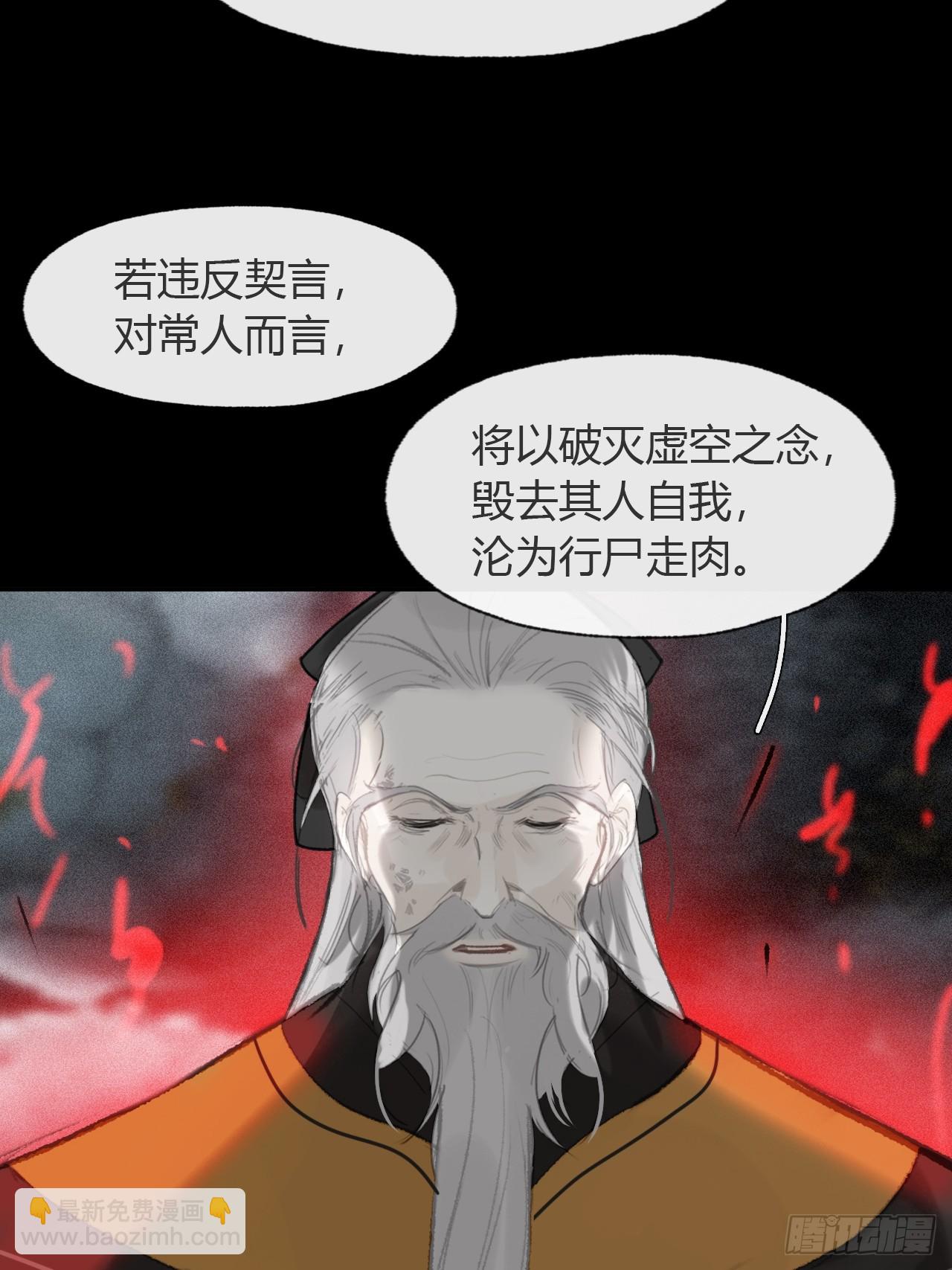 九十五&ldquo;我执&rdquo;心魔-(1/2)-第103话