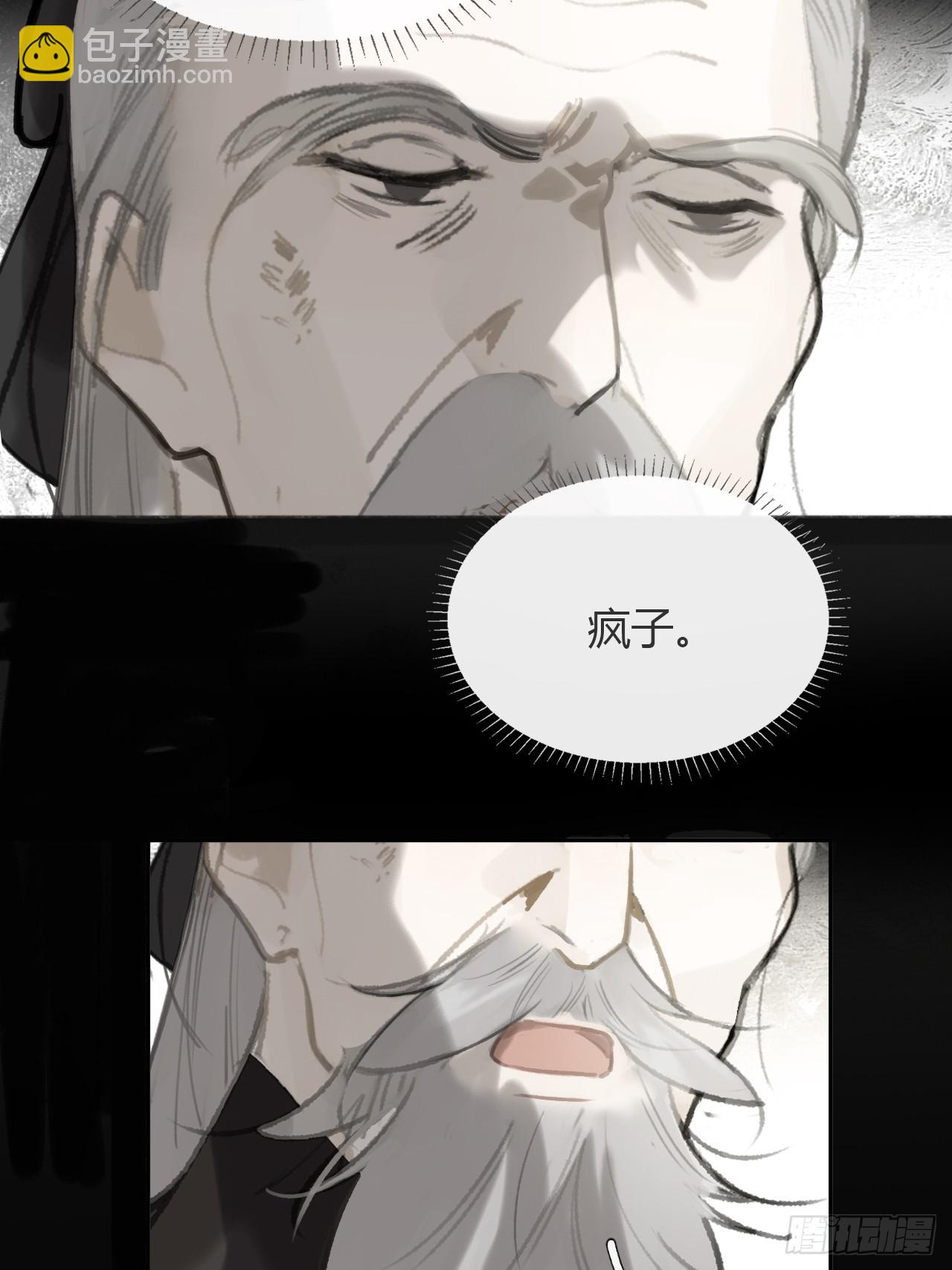 九十五&ldquo;我执&rdquo;心魔-(1/2)-第103话