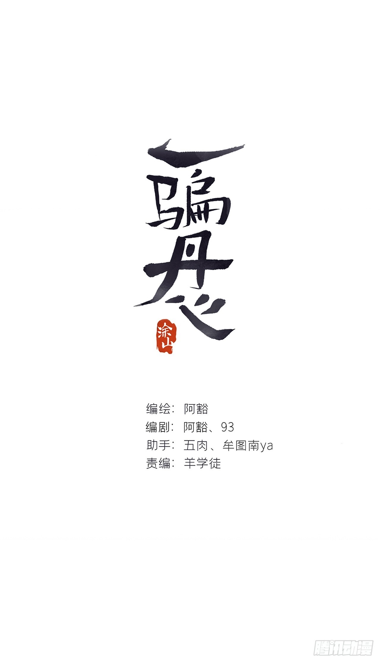 九十七-我梦微醒-(1/2)-第105话