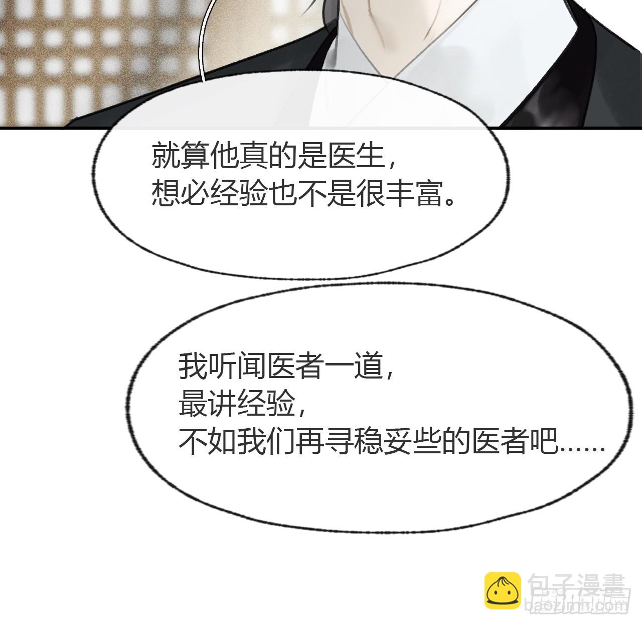 100-神医医无虞&middot;上-(1/2)-第109话
