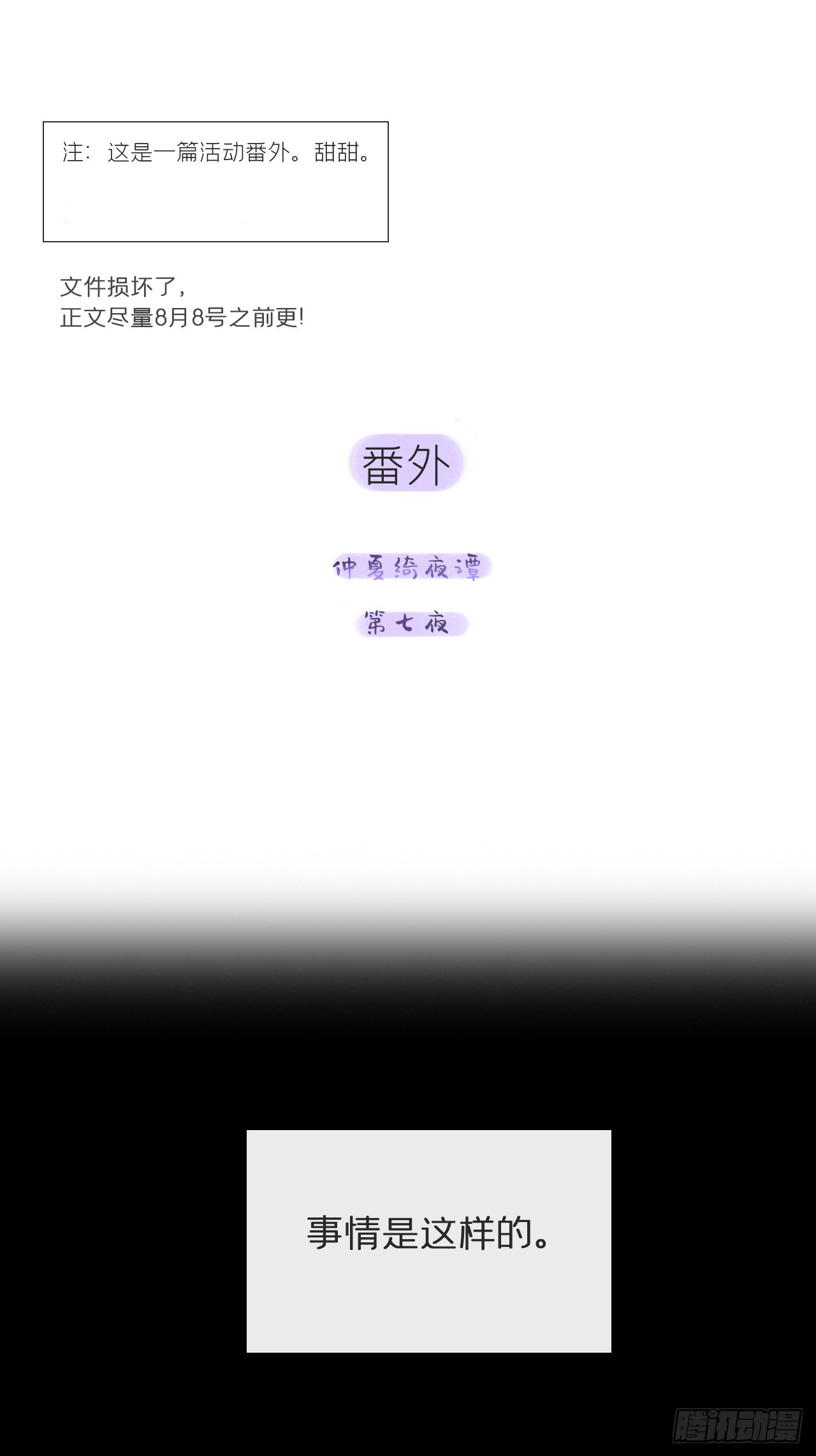 仲夏绮夜谭  第七夜(1/2)-第125话